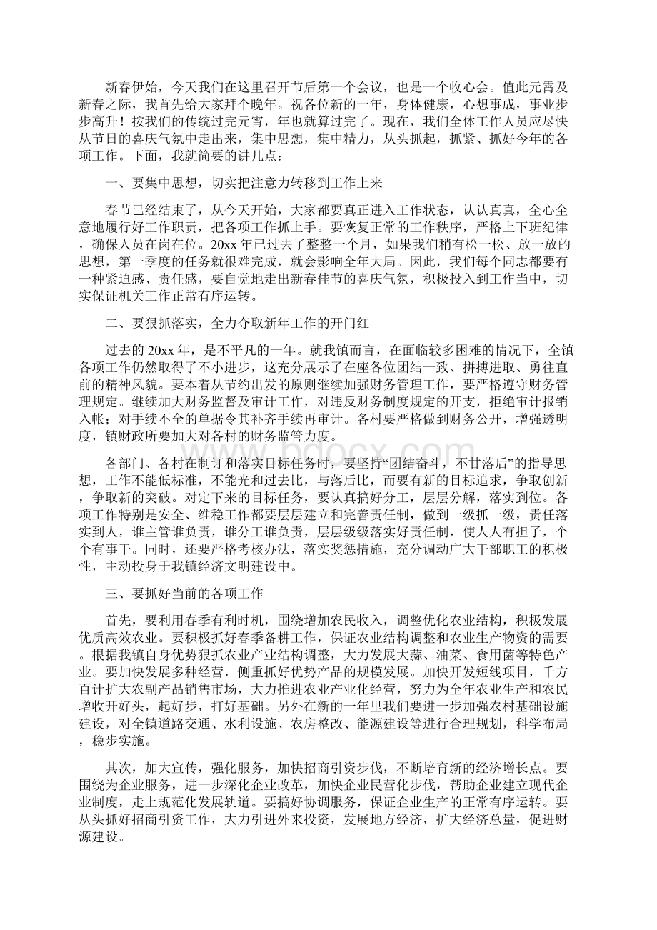 领导在收心会讲话稿.docx_第3页