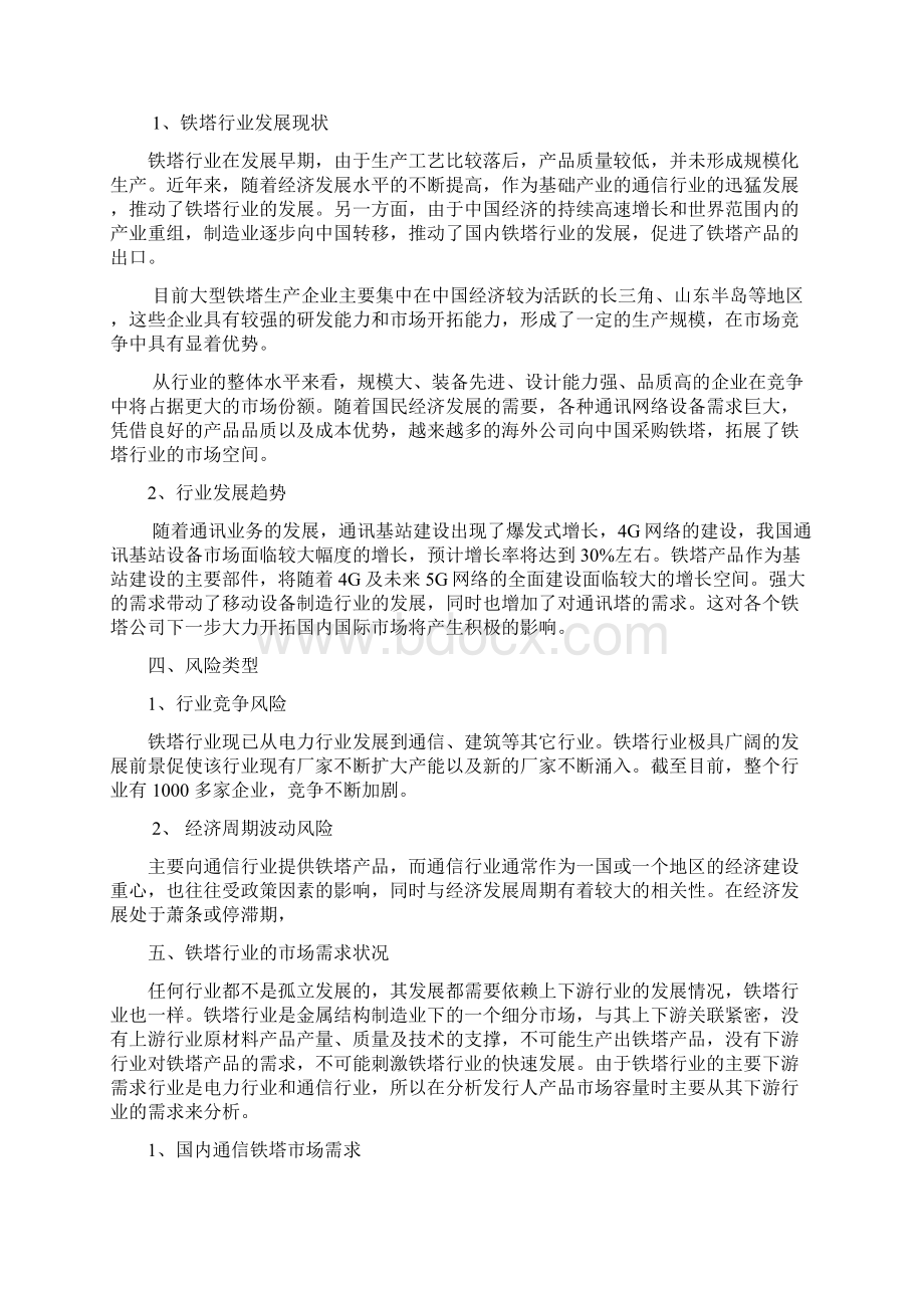 通信铁塔行业分析报告审批稿.docx_第2页