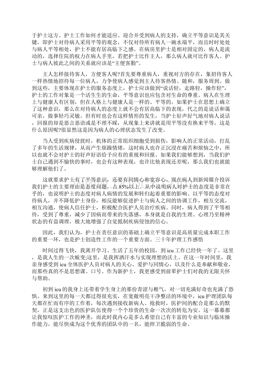 三十年护理工作感悟Word文档下载推荐.docx_第2页