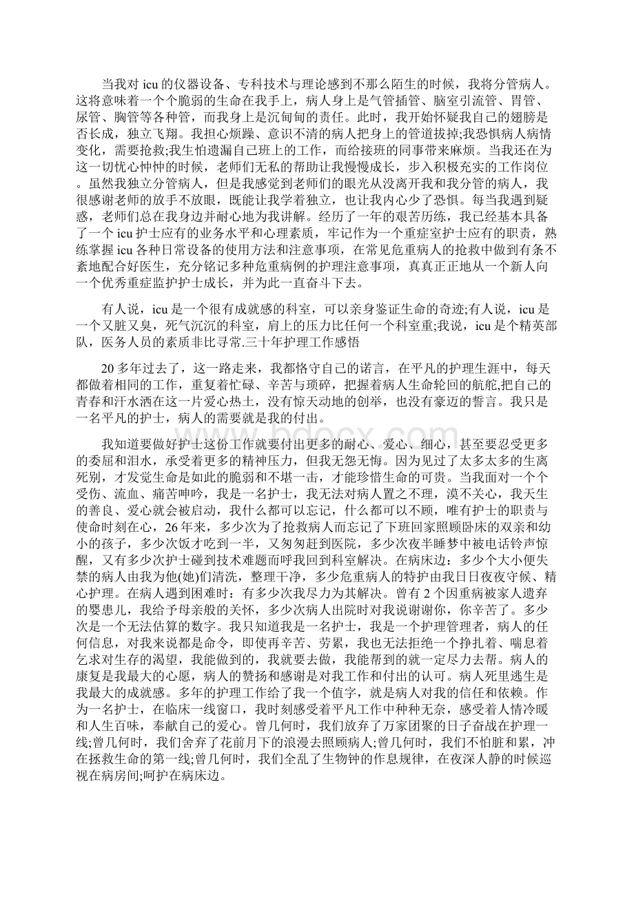 三十年护理工作感悟.docx_第3页