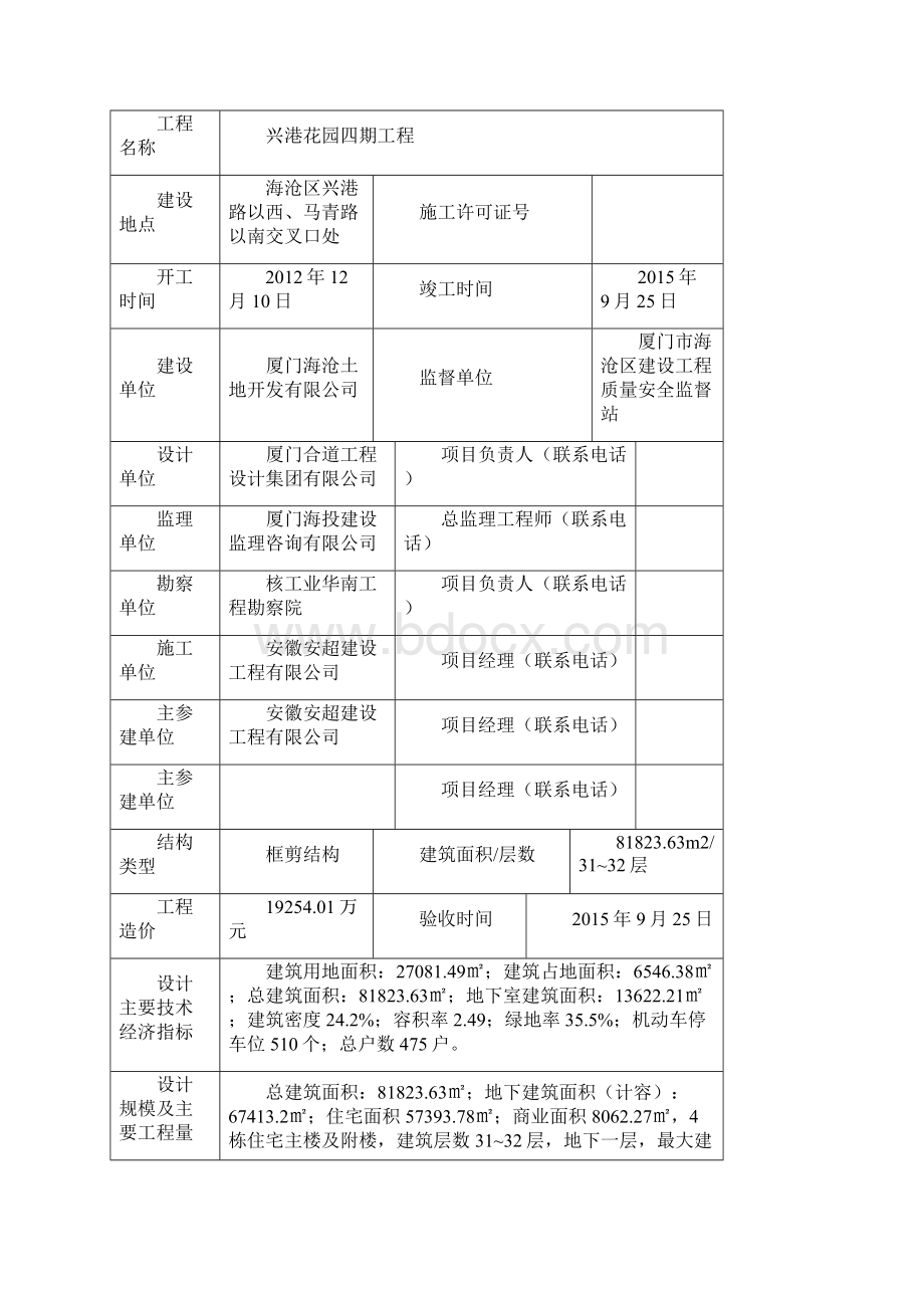 市优质工程申报表.docx_第2页