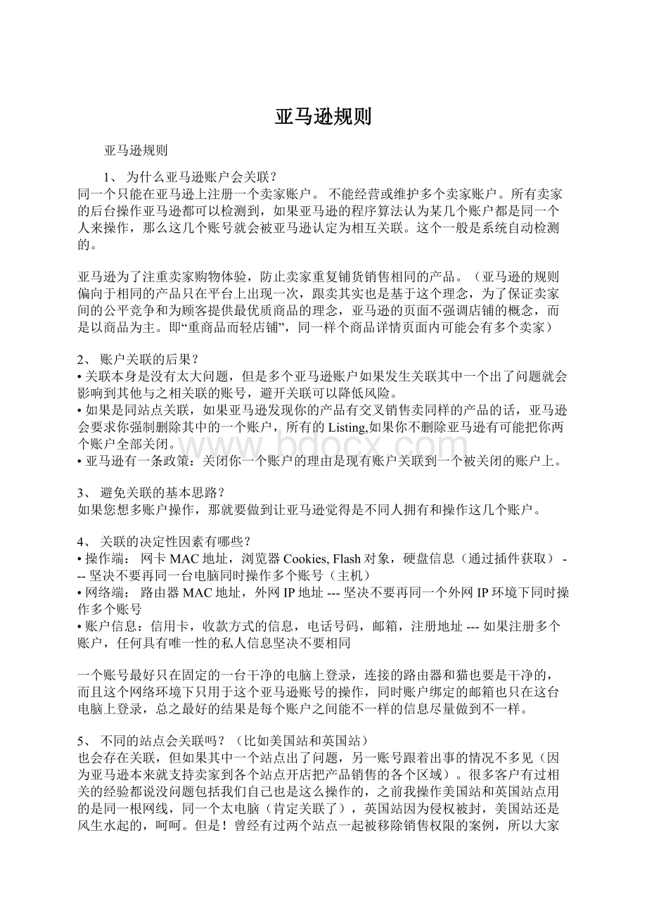 亚马逊规则Word文档格式.docx_第1页