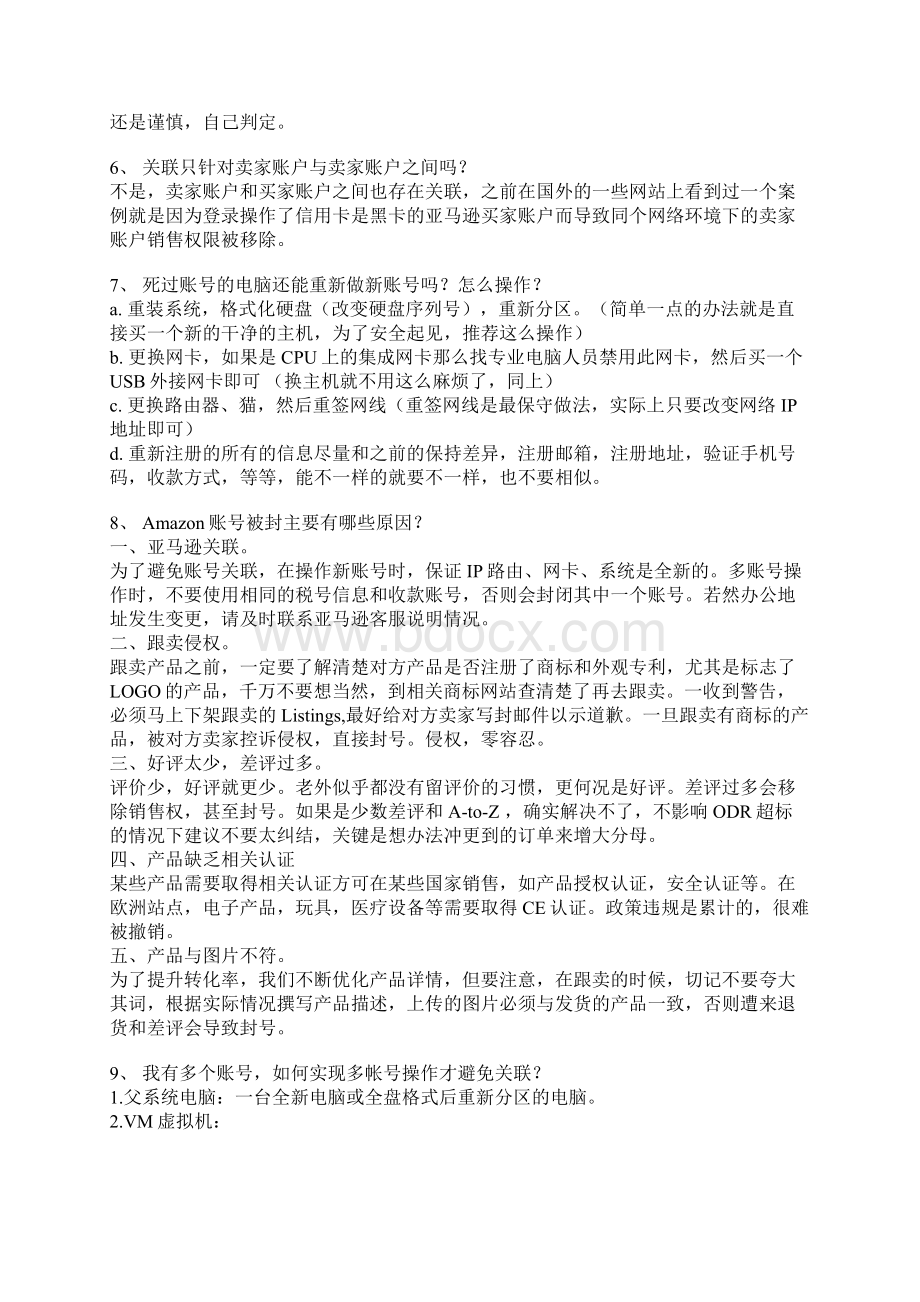 亚马逊规则Word文档格式.docx_第2页