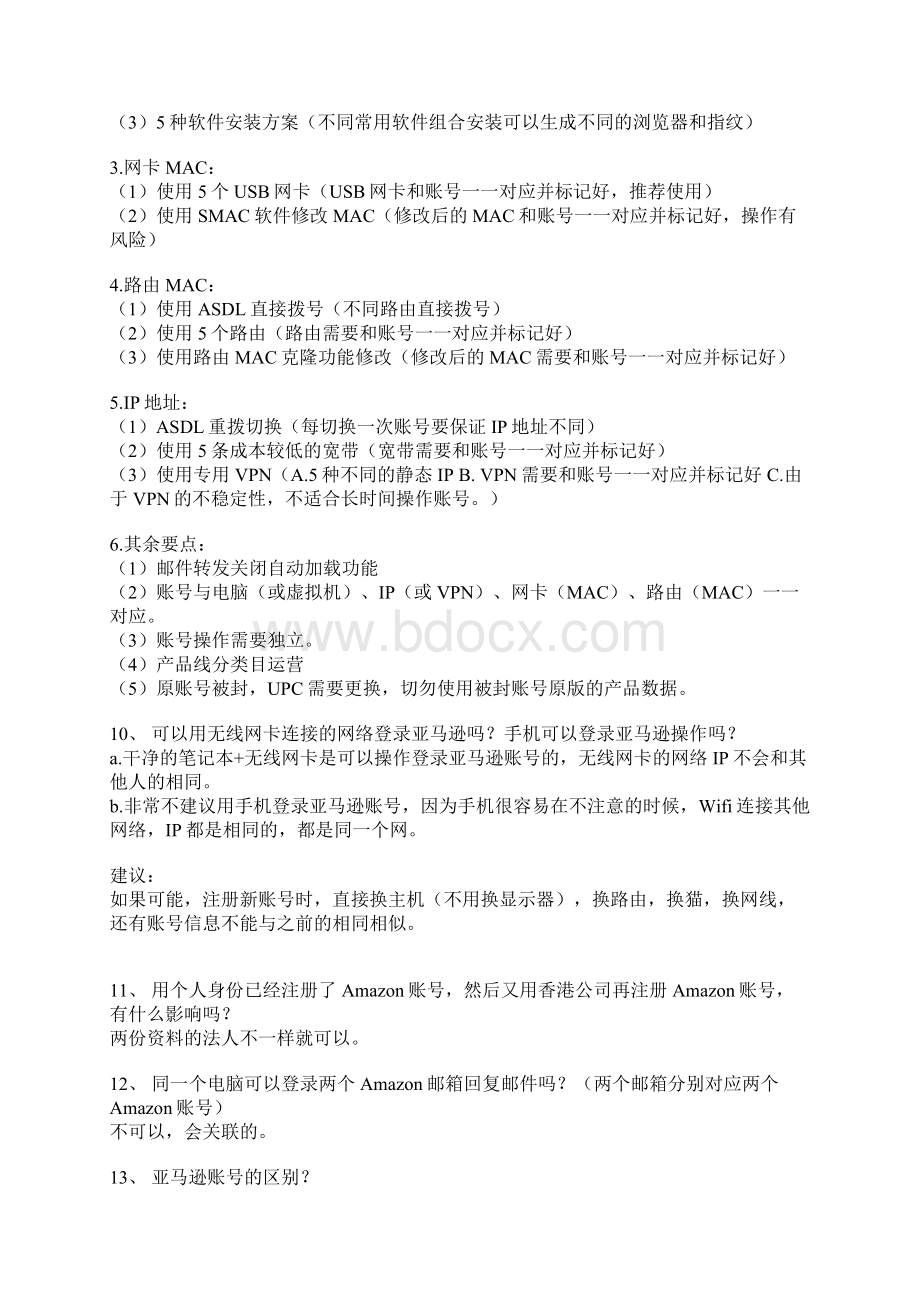 亚马逊规则Word文档格式.docx_第3页