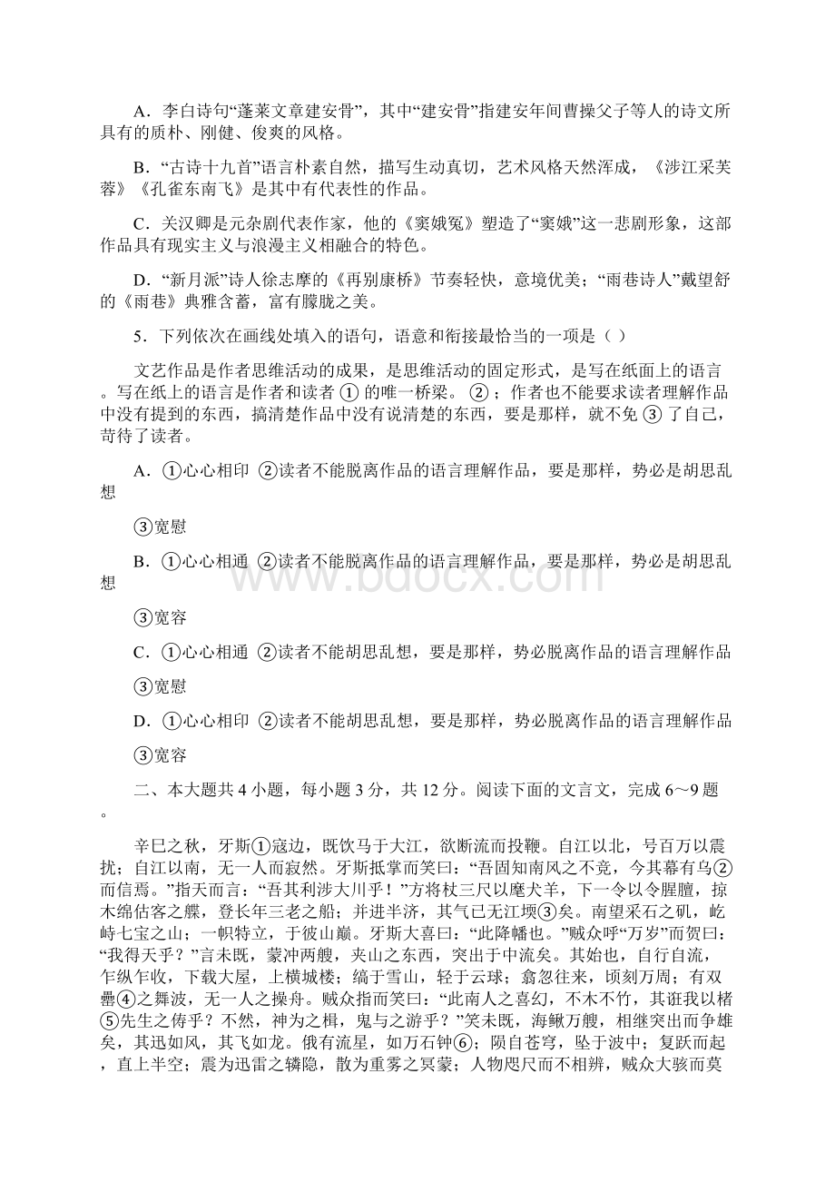 北京市海淀区高考二模语文试题及答案word版Word文档下载推荐.docx_第2页