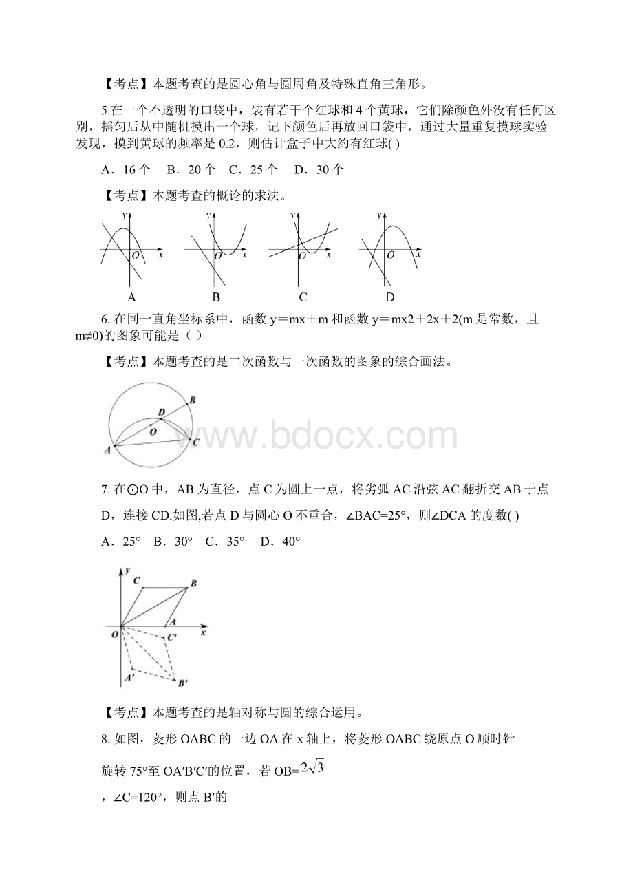 人教版九年级数学上册《25章 概率初步测试》优质课教案2.docx_第3页