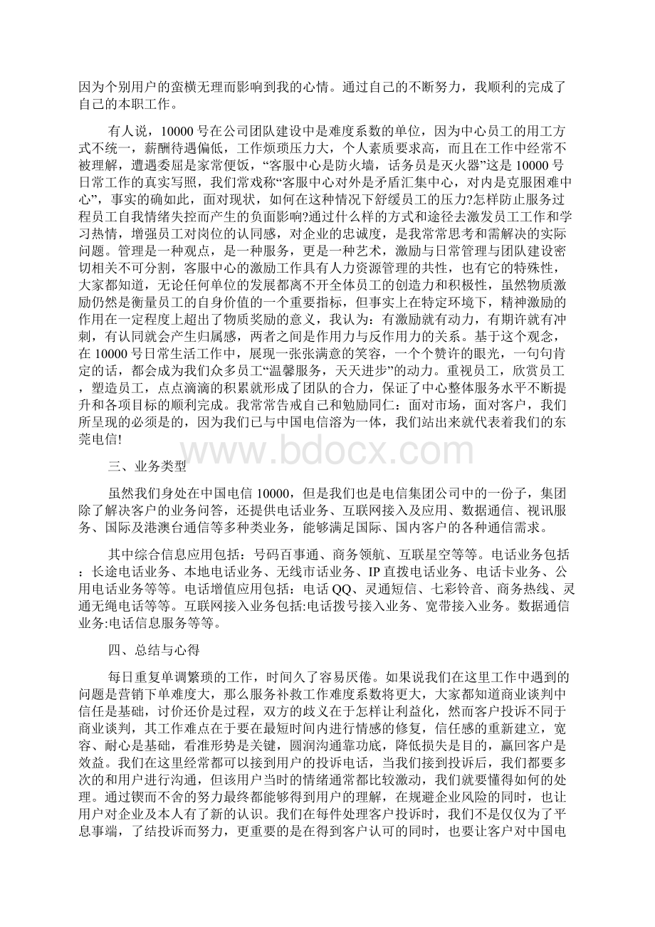 电信顶岗实习报告3000字.docx_第3页