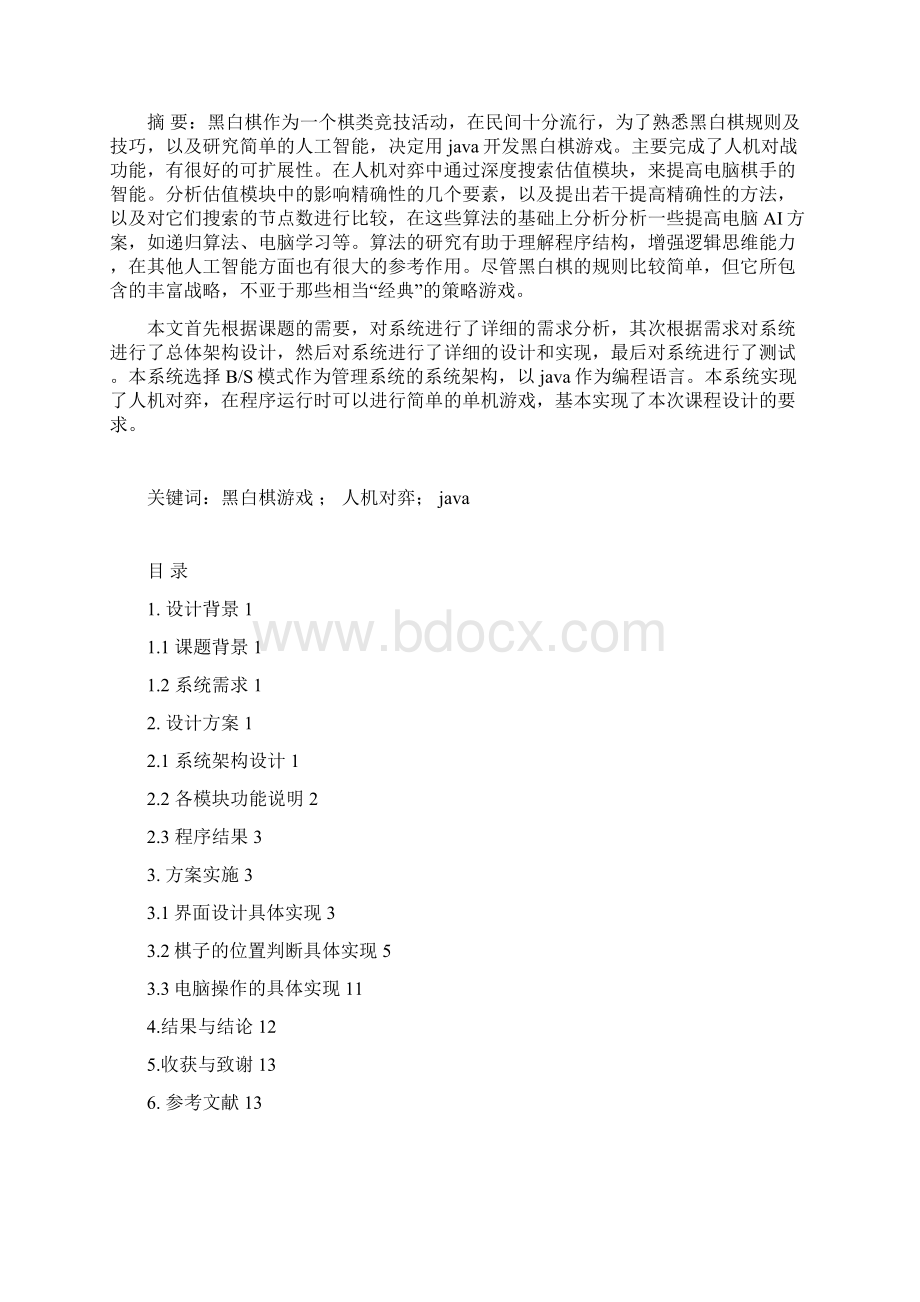 上级黑白棋课件Word格式.docx_第3页