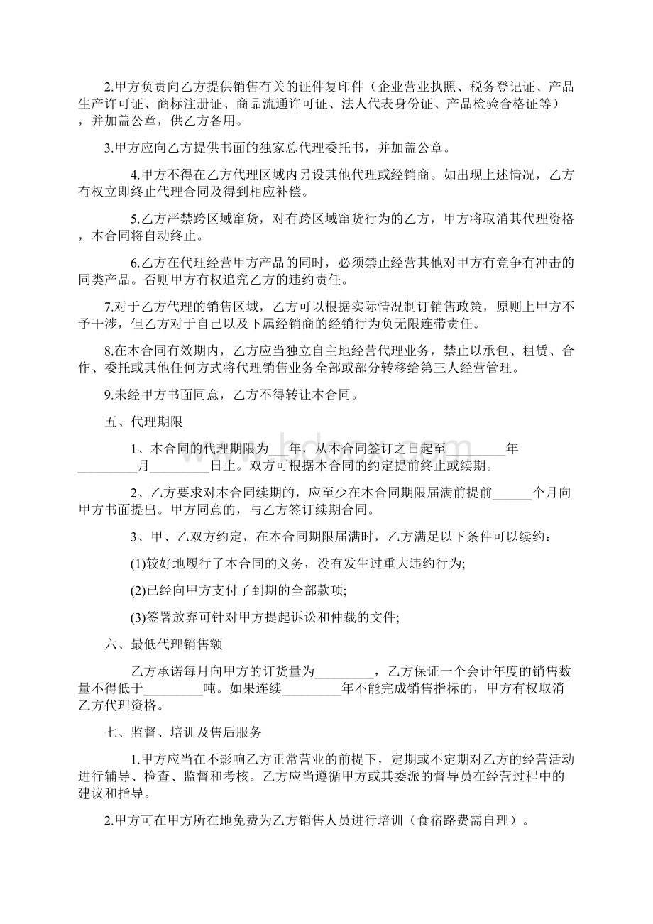 企业产品销售代理合同样本Word文档下载推荐.docx_第2页