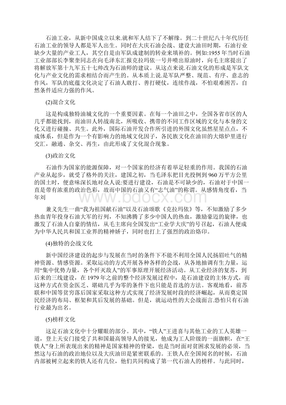 中国石油企业文化的发展历程企业文化分析案例.docx_第3页