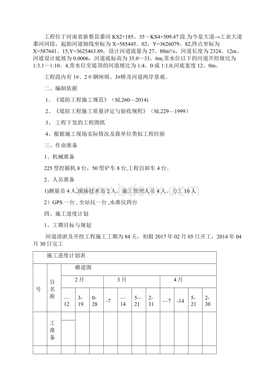 河道清理专项施工方案.docx_第2页