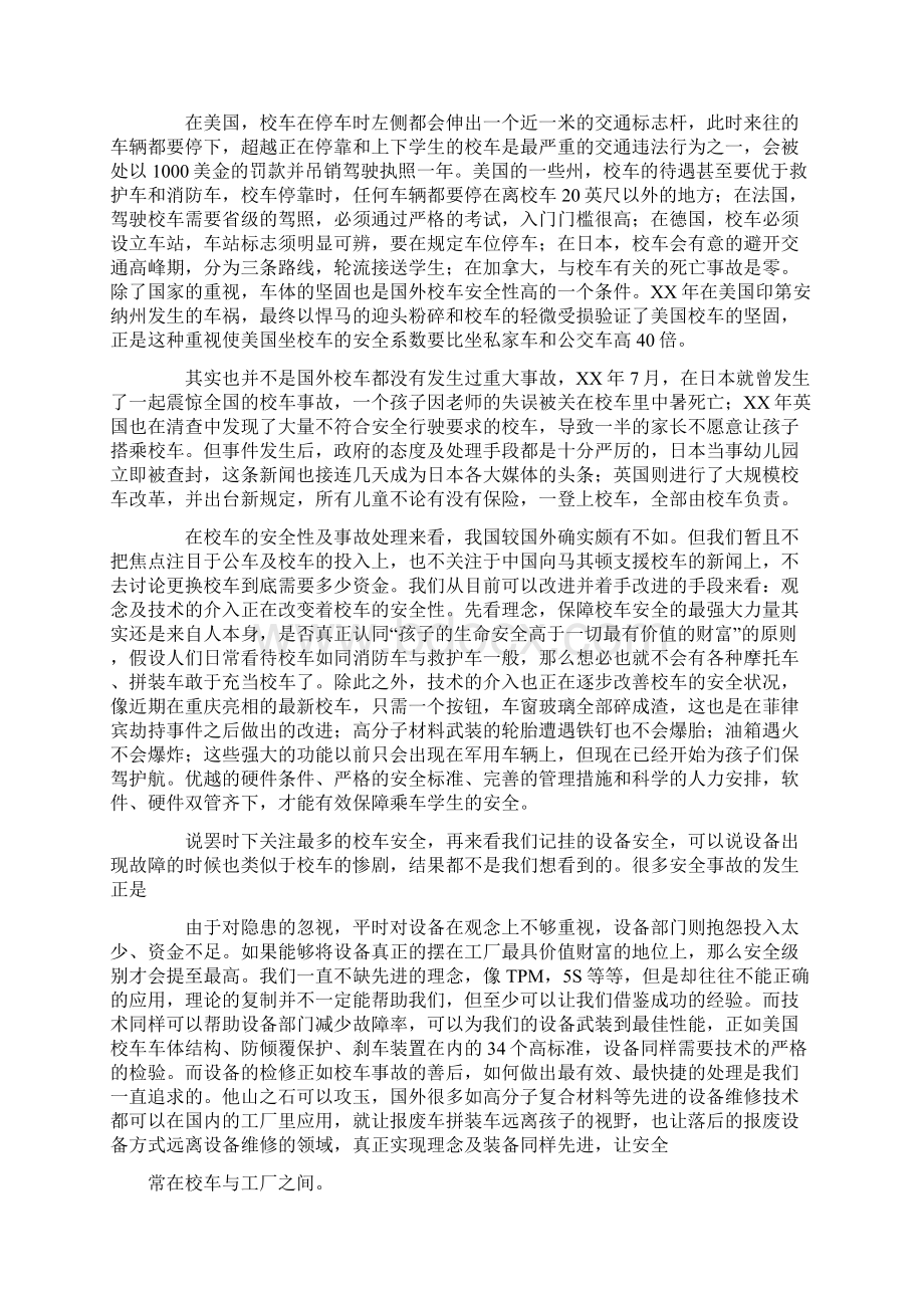 校车事故检讨书Word格式文档下载.docx_第2页