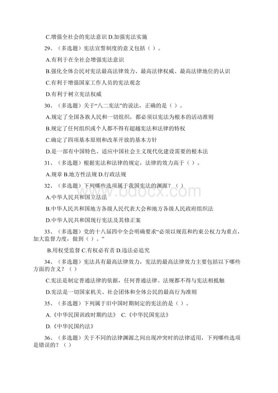 普法考试练习题汇总及答案鲁.docx_第3页