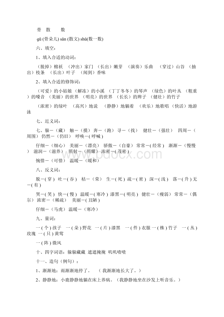 人教版小学二年级下语文总复习提纲.docx_第3页