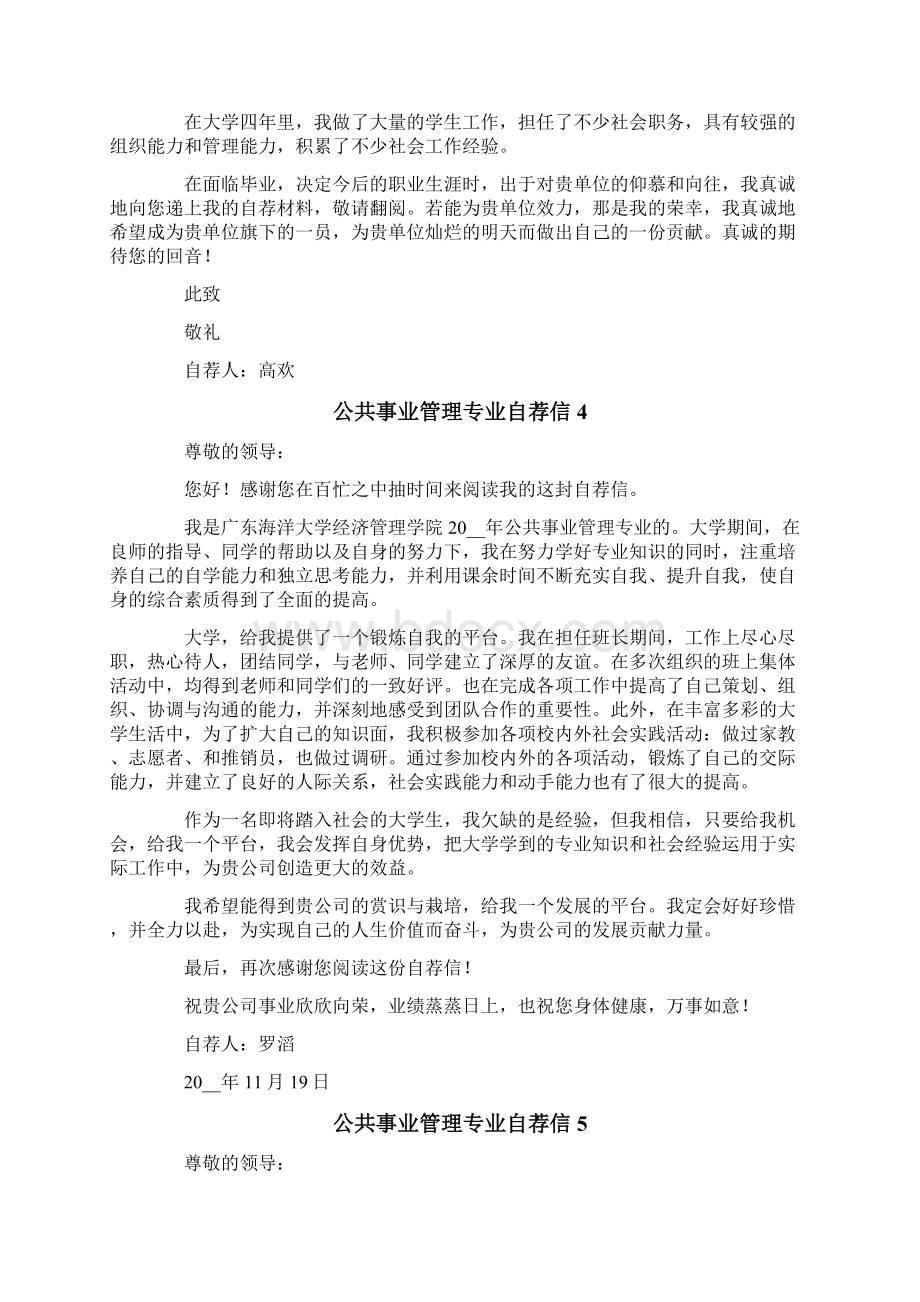 公共事业管理专业自荐信.docx_第3页