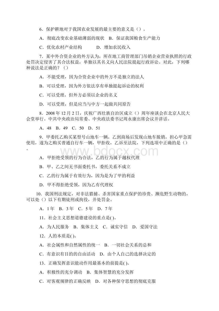 事业单位考试公共基础知识模拟试题.docx_第2页