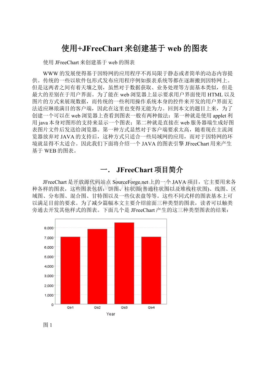 使用+JFreeChart来创建基于web的图表.docx