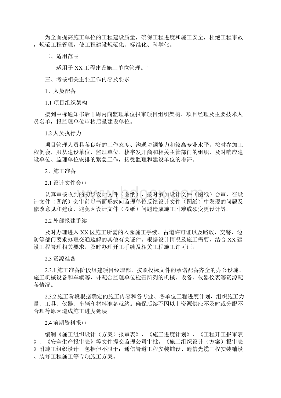 施工单位考核管理办法和评分表.docx_第2页