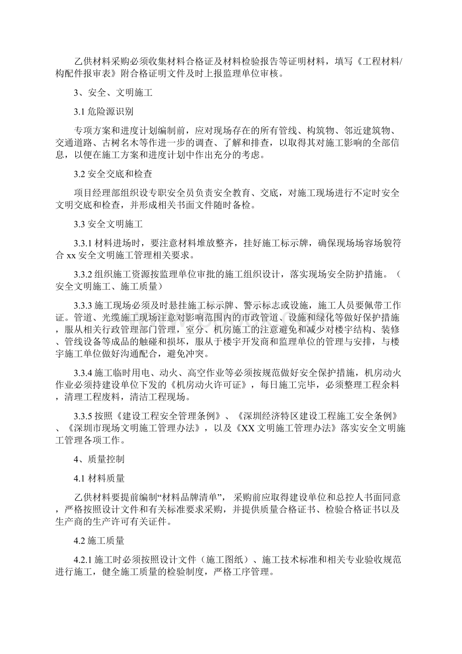 施工单位考核管理办法和评分表.docx_第3页