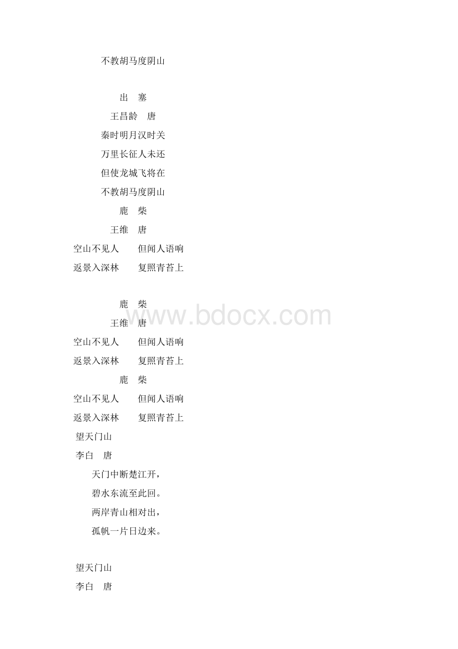 古诗词硬笔书法描红字帖.docx_第3页