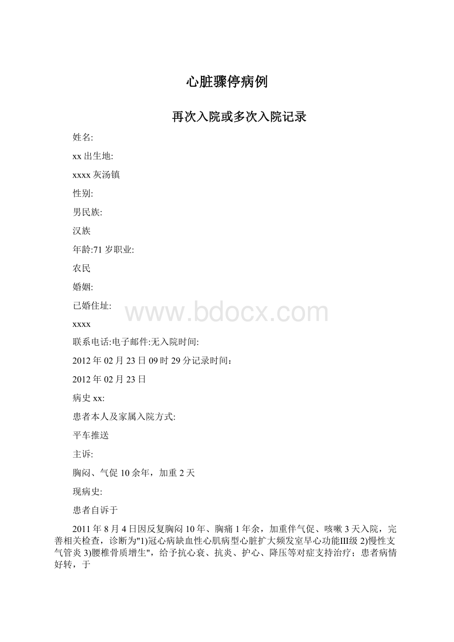 心脏骤停病例Word文件下载.docx