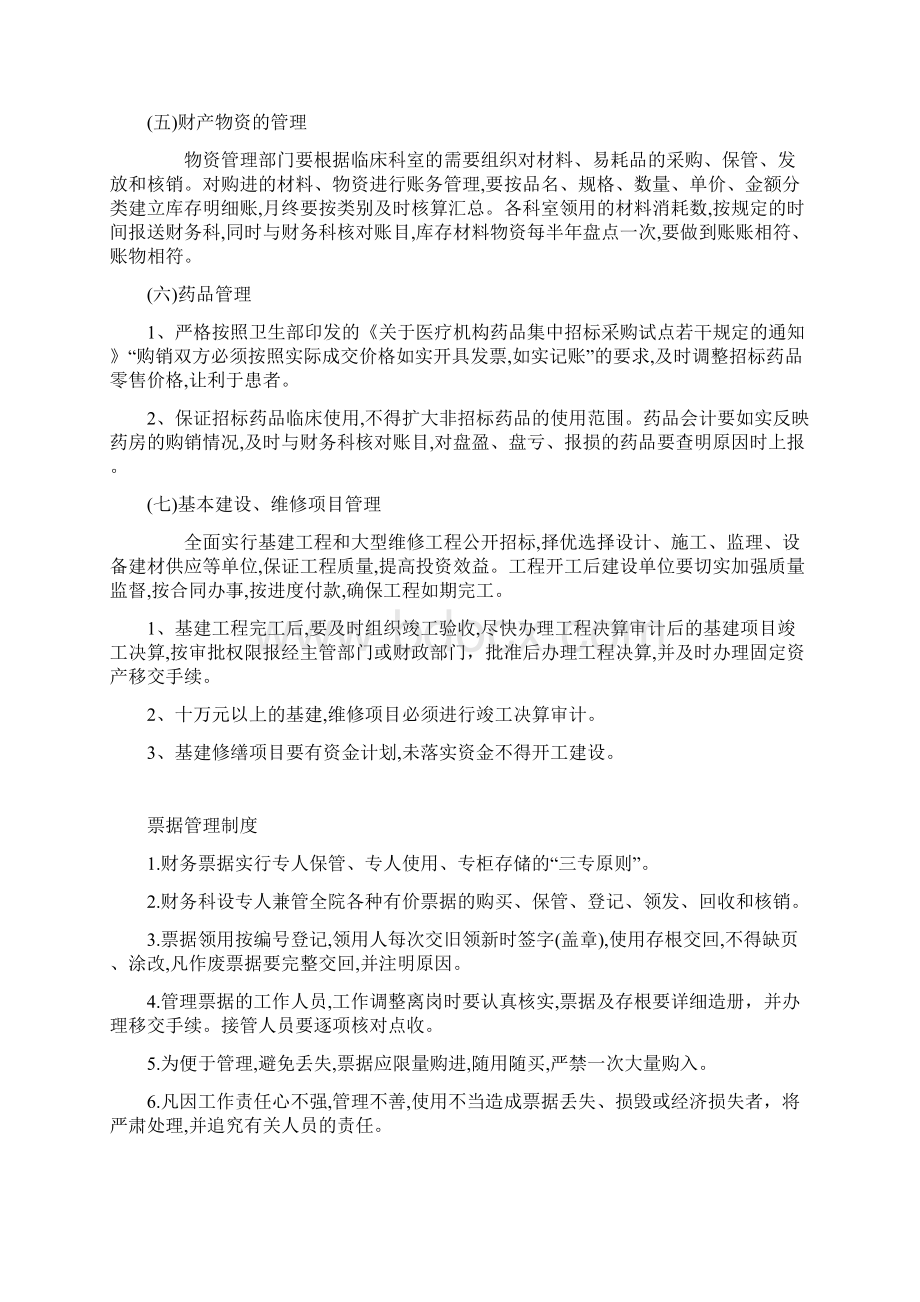 三甲医院财务科相关制度DOC文档格式.docx_第3页