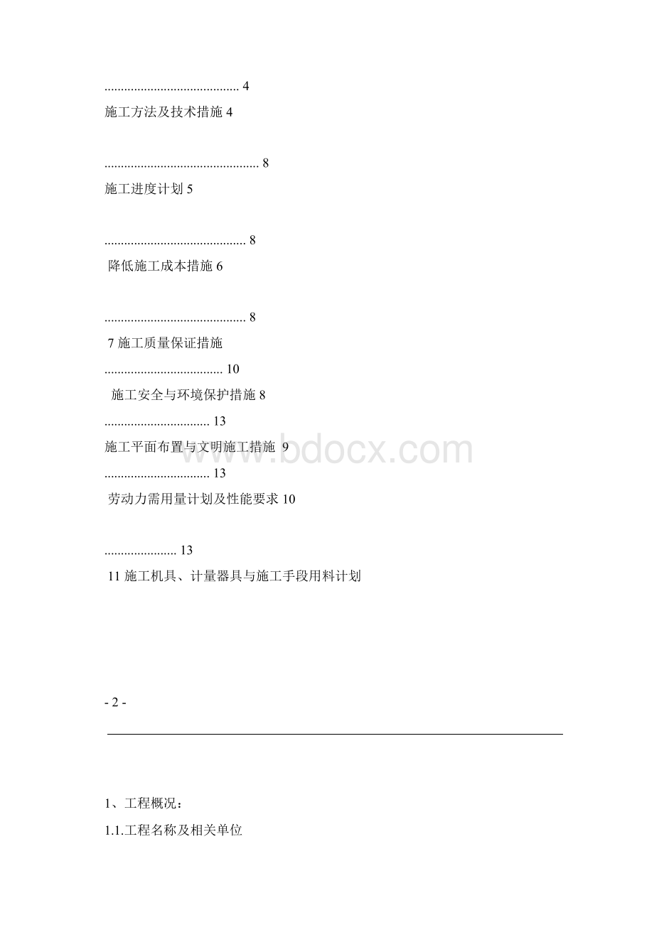 塔内件安装方案Word文档格式.docx_第3页