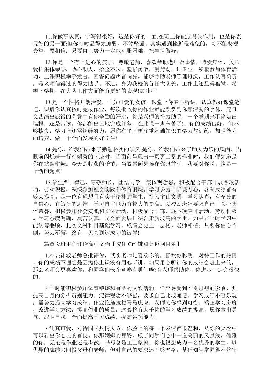 班主任评语高中文档6篇2Word文件下载.docx_第3页