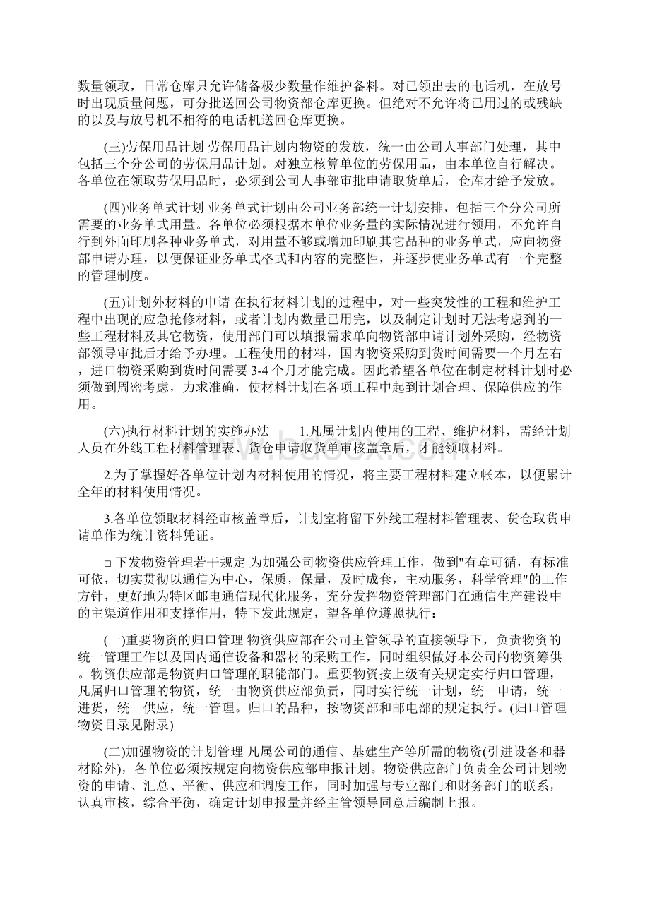 库存量管理制度库存量.docx_第2页