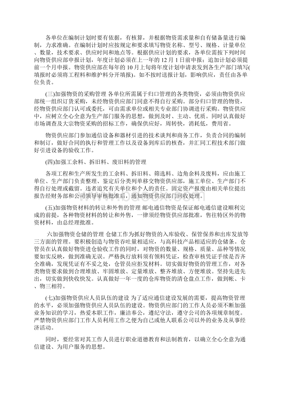 库存量管理制度库存量.docx_第3页