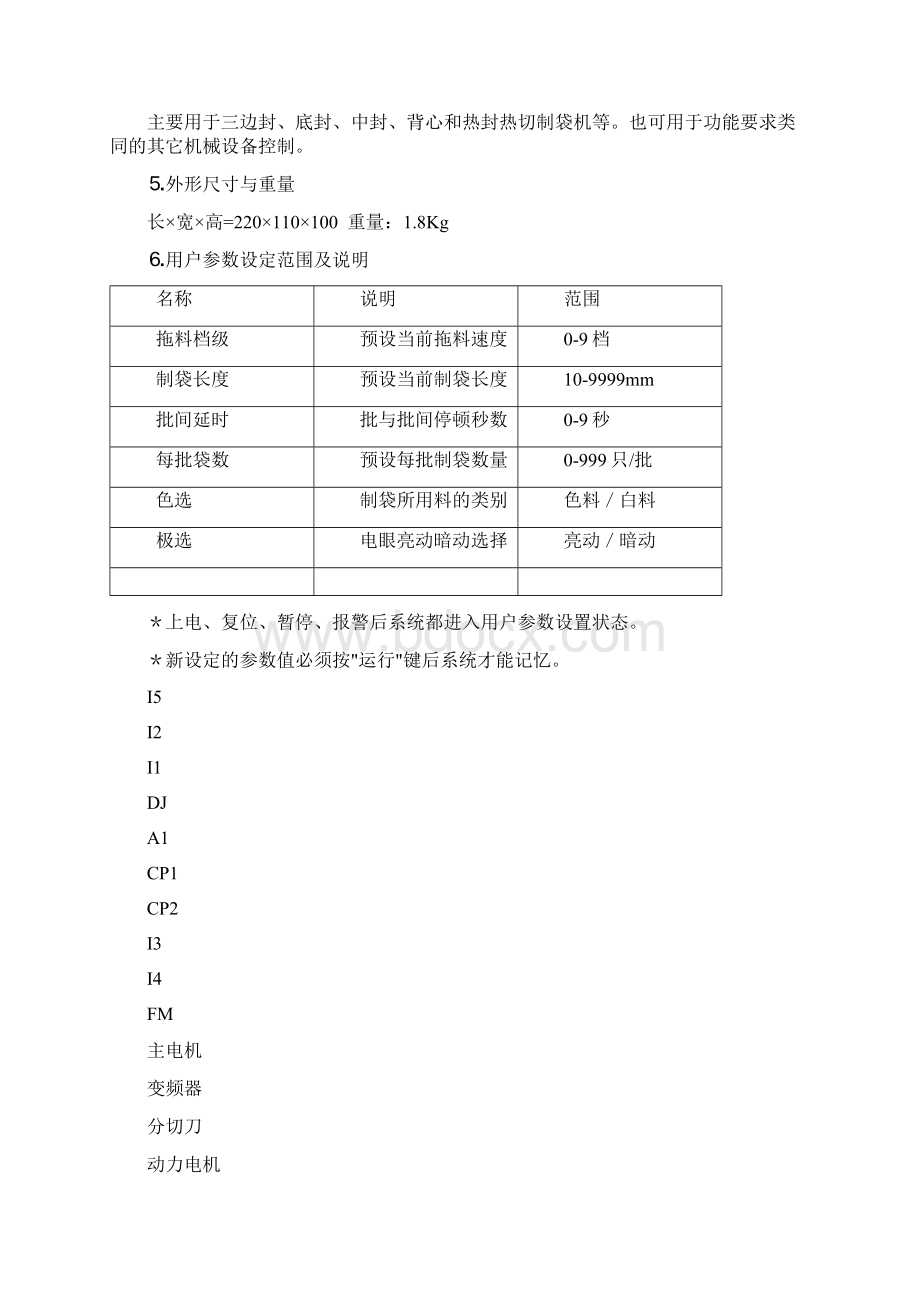 MMC2IIB型制袋机控制器使用说明书Word文档下载推荐.docx_第2页