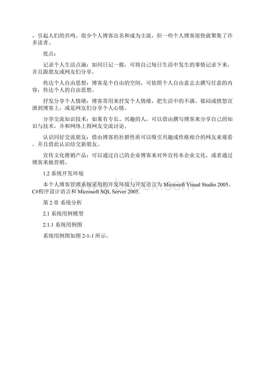 个人博客管理系统实训报告.docx_第2页