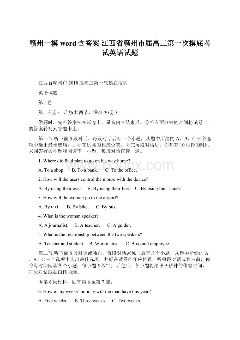 赣州一模word含答案 江西省赣州市届高三第一次摸底考试英语试题Word文件下载.docx