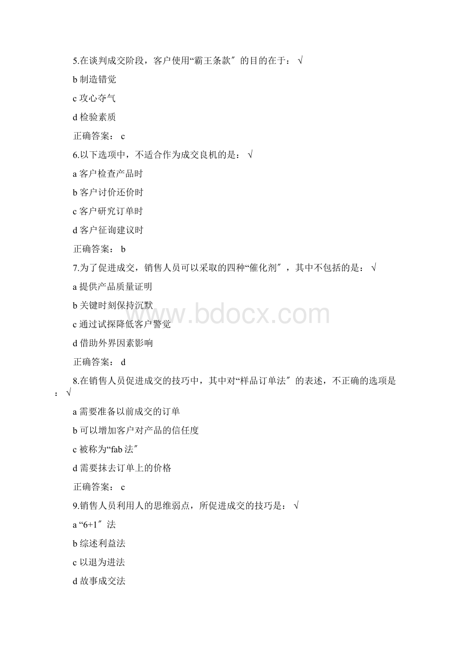 销售谈判成交技巧答案.docx_第2页