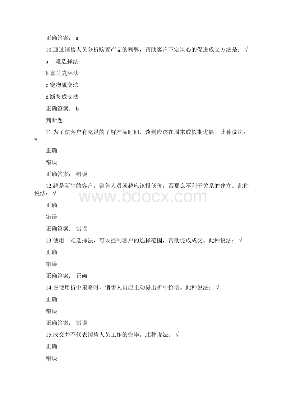 销售谈判成交技巧答案.docx_第3页