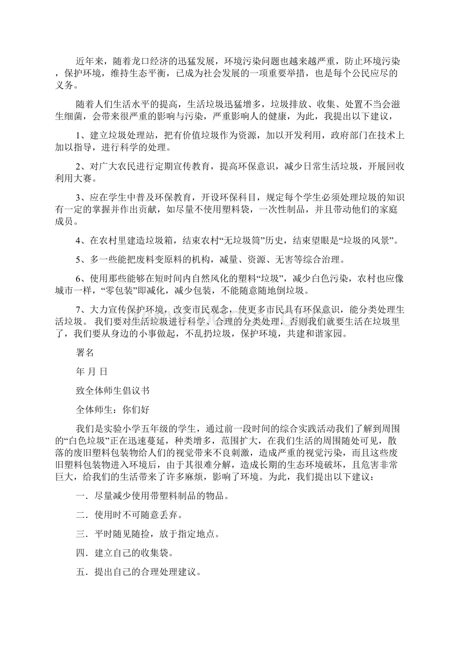 环保倡议书格式范文.docx_第2页