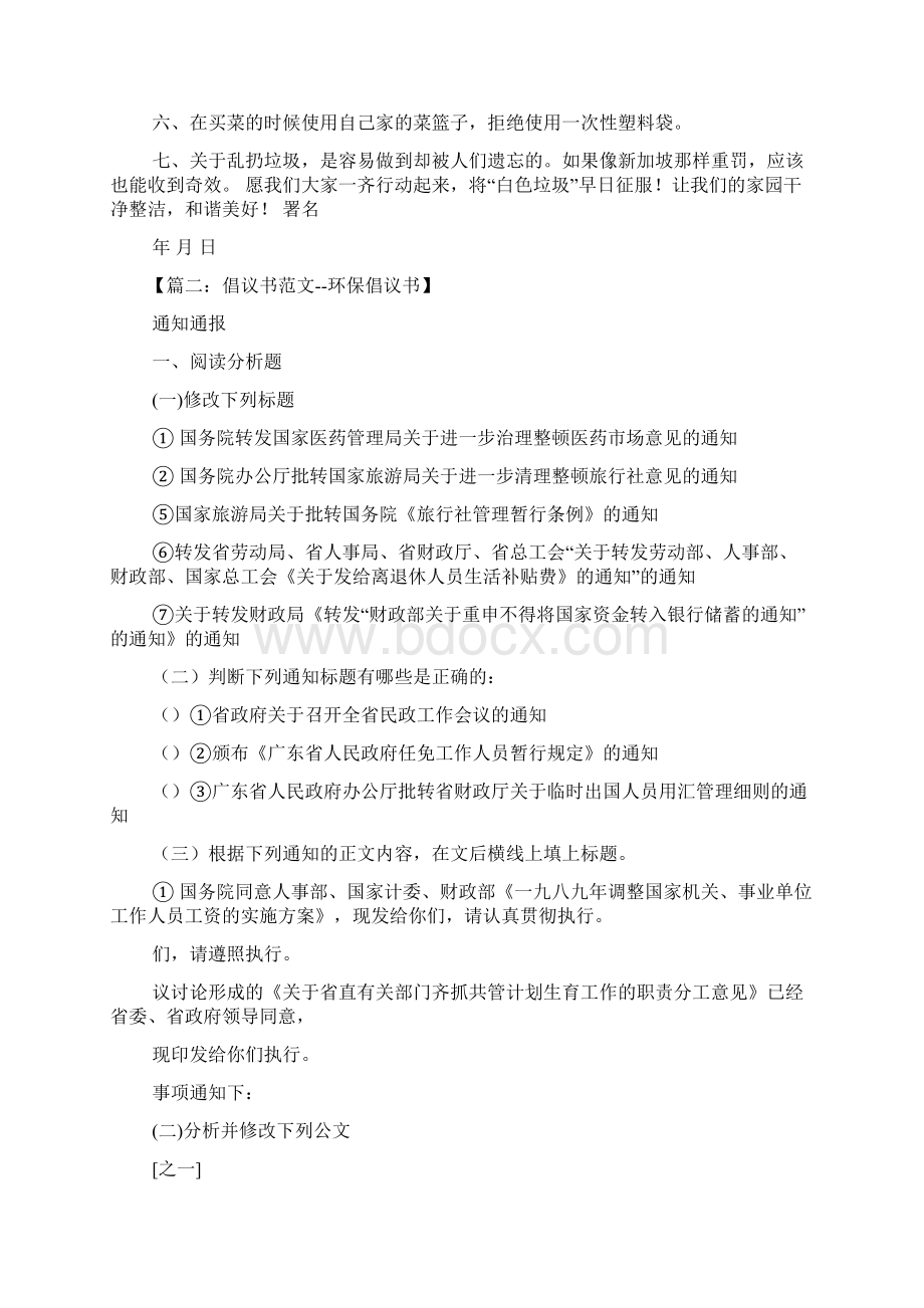 环保倡议书格式范文.docx_第3页