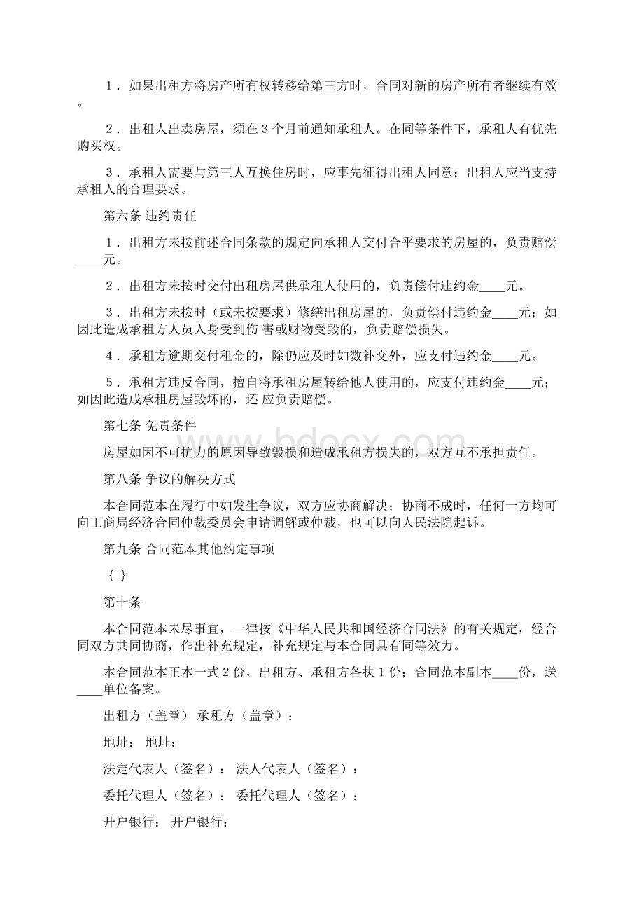 精选房屋租赁协议合同范文十篇.docx_第2页