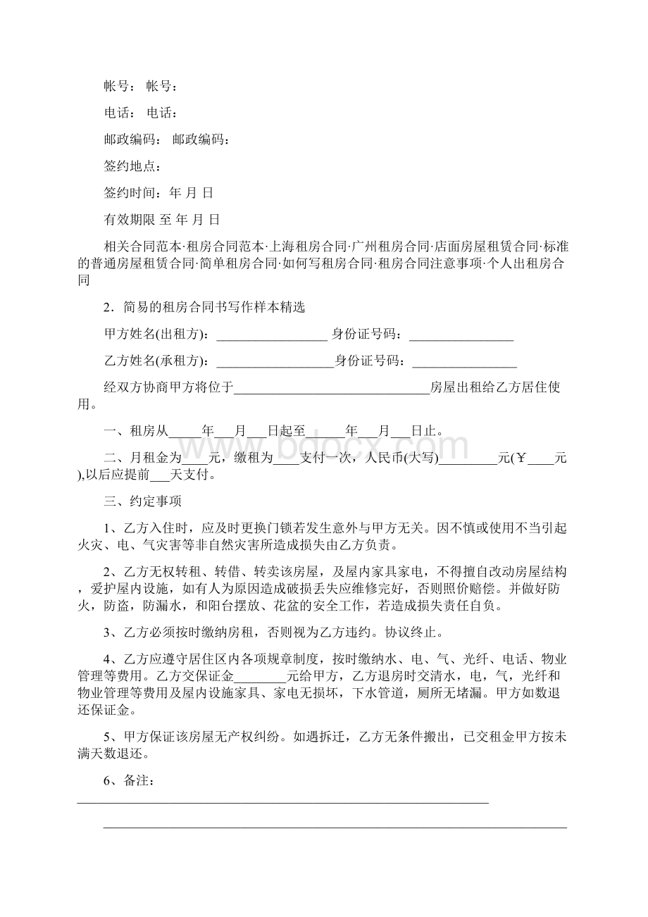 精选房屋租赁协议合同范文十篇.docx_第3页