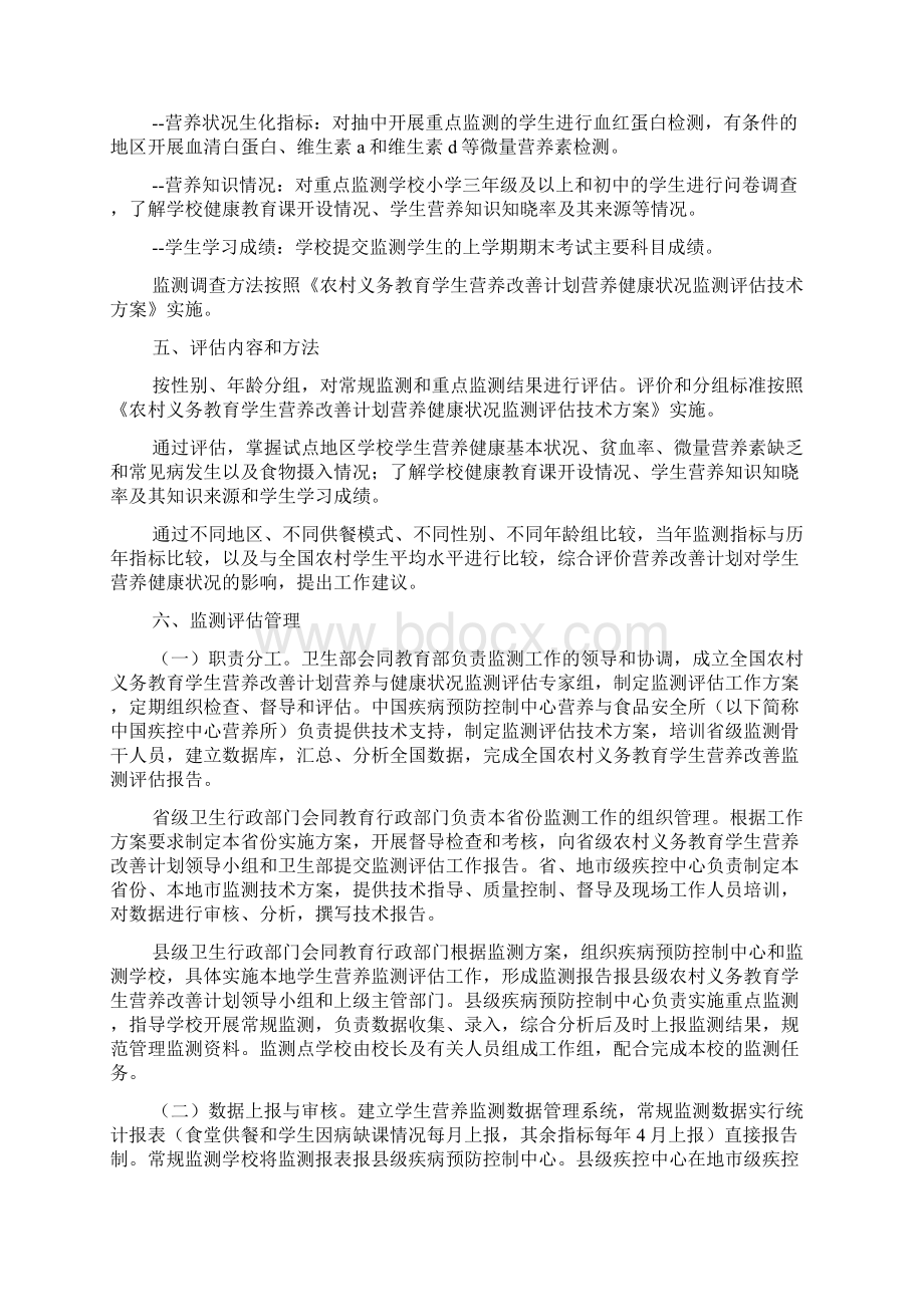 云南省农村义务教育学生营养改善计划营养健康状况监测评估工作方案.docx_第3页