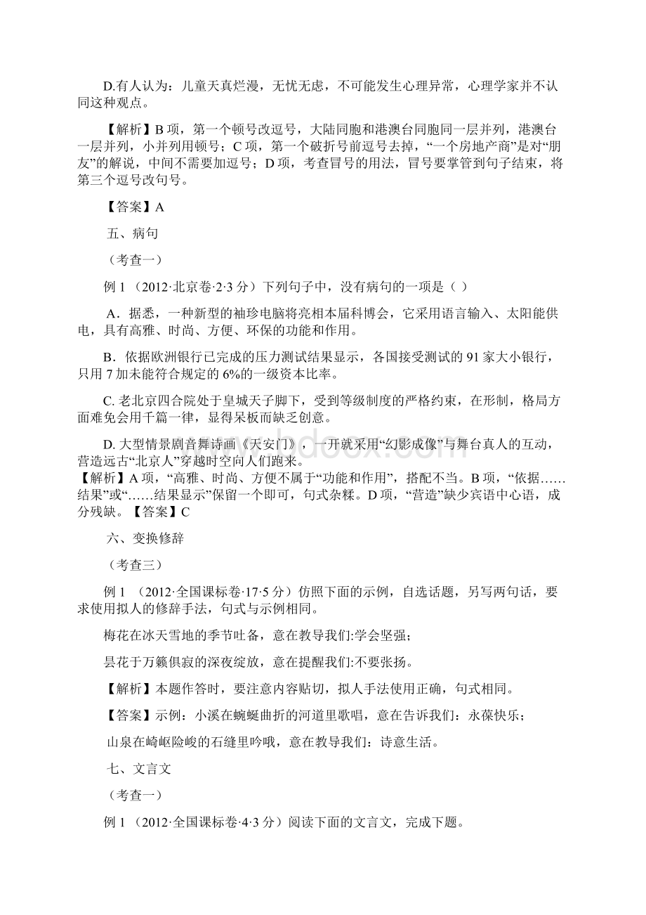 高考语文试题及答案详解全国卷3.docx_第3页