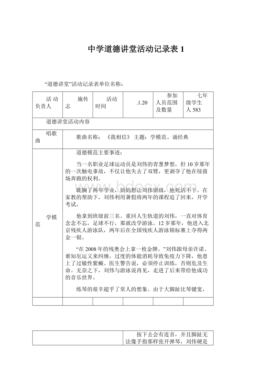 中学道德讲堂活动记录表1.docx_第1页