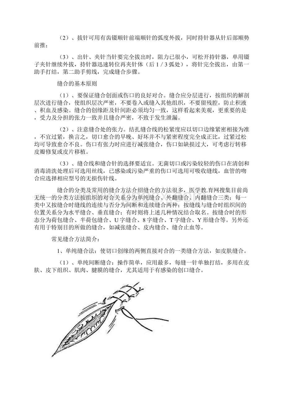 外科打结Word格式文档下载.docx_第2页