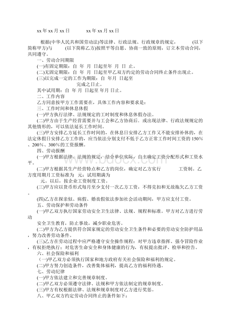 重庆市劳动合同正式版范本.docx_第2页