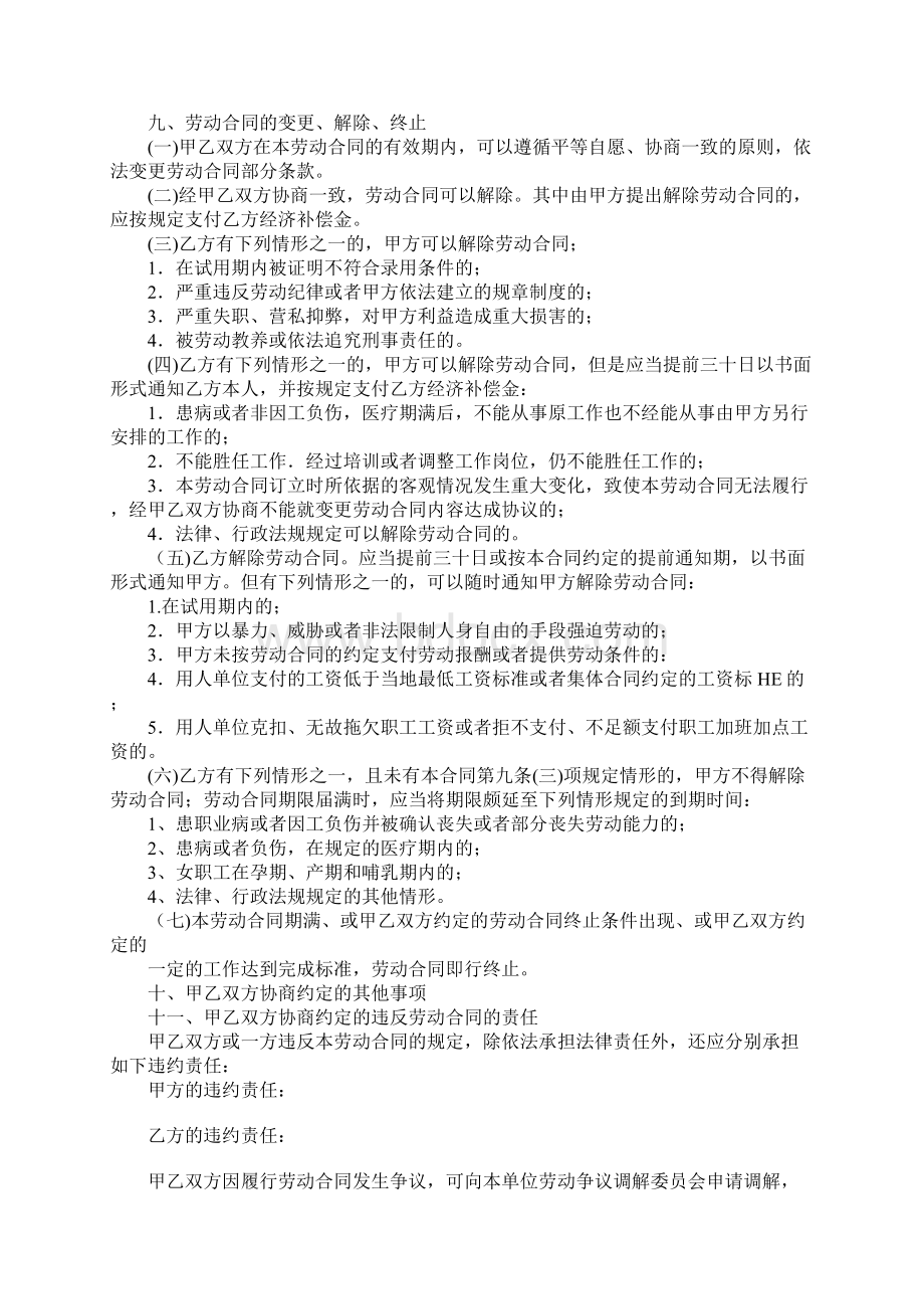 重庆市劳动合同正式版范本.docx_第3页