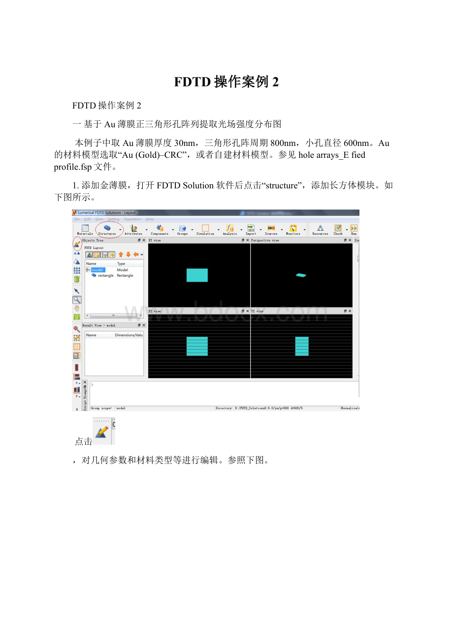 FDTD操作案例2.docx