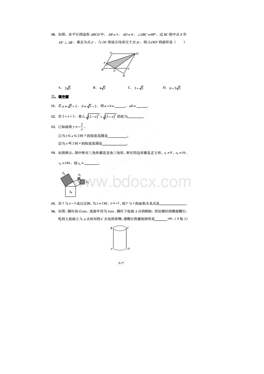 学年北京市三帆中学八年级下期中考试数学试题及答案扫描版新课标人教版.docx_第3页