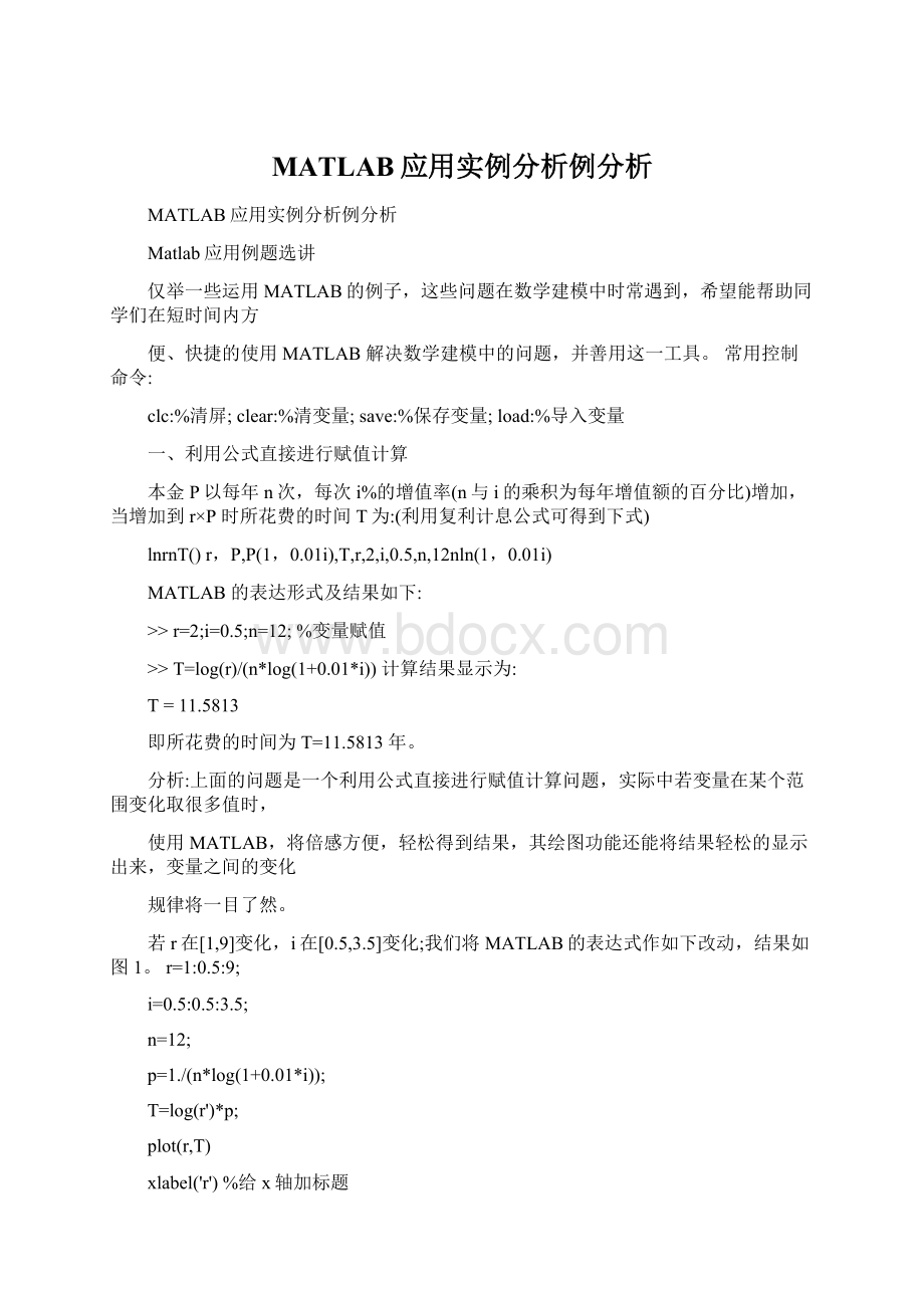 MATLAB应用实例分析例分析文档格式.docx