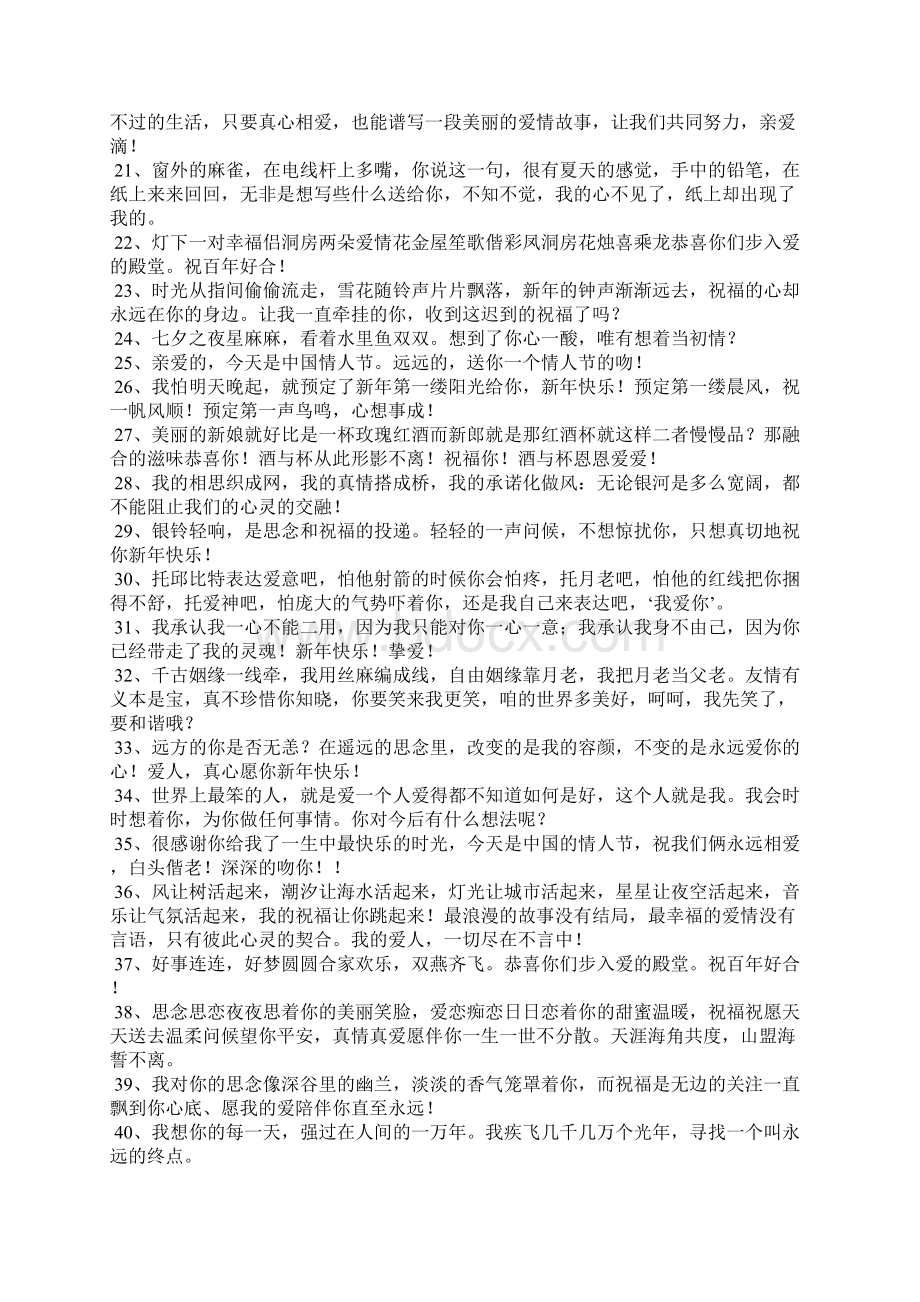 精选的祝福情侣的祝福语大全.docx_第2页