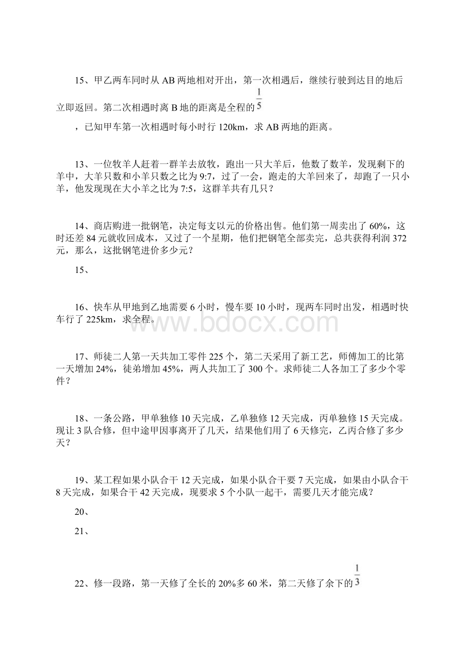 小升初数学综合练习题集应用题.docx_第3页